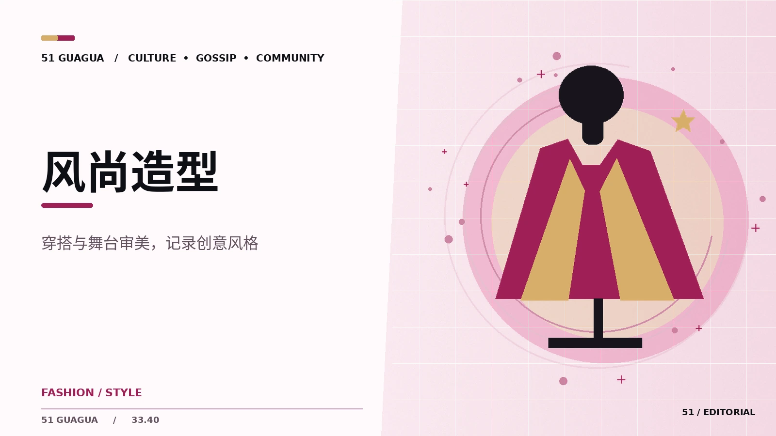 舞台造型中的色彩语言