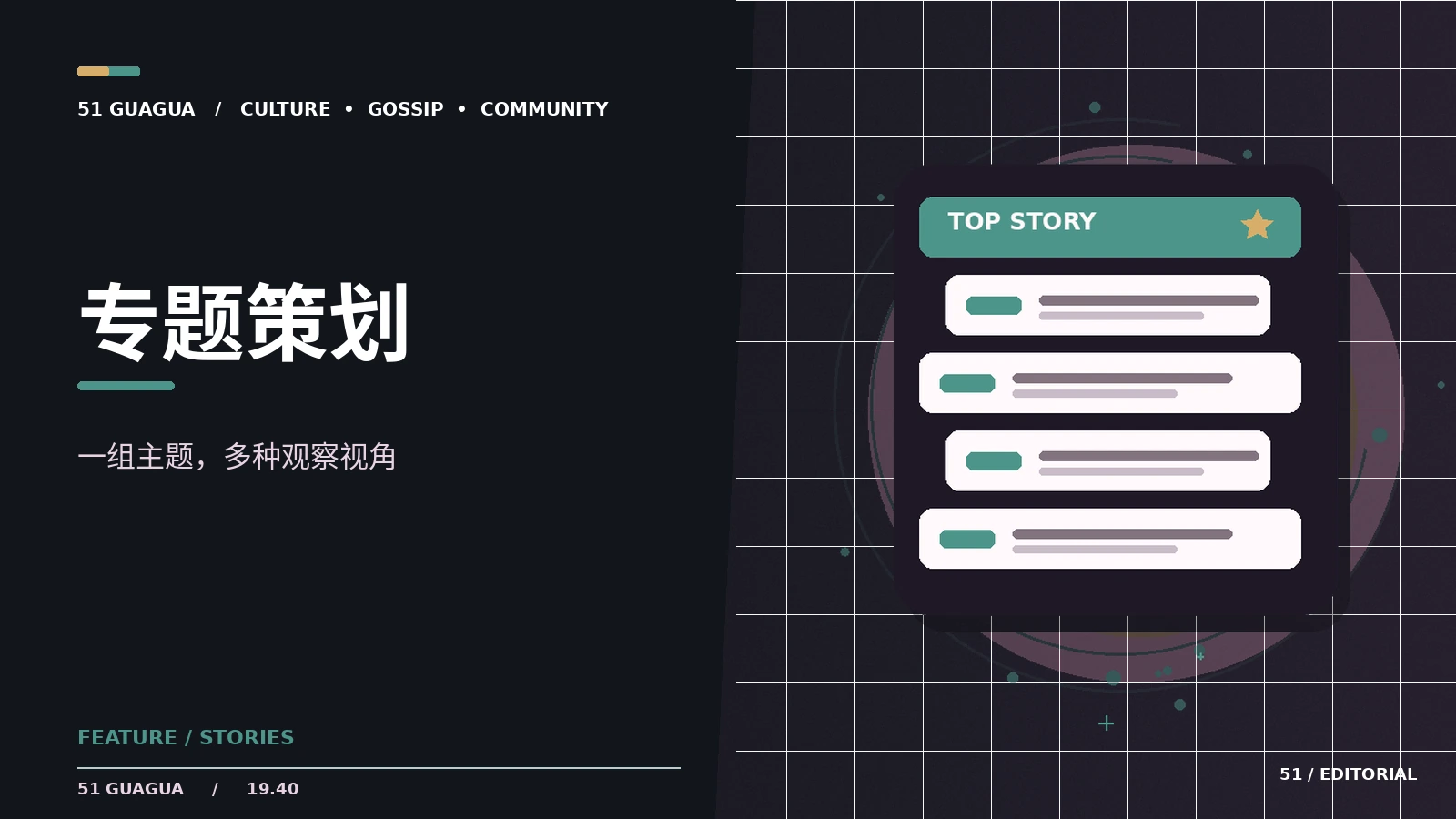 从一条资讯到一组专题