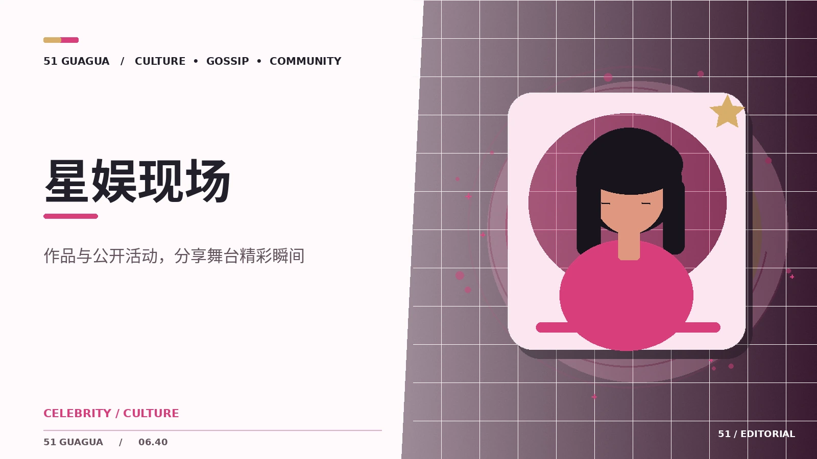 公开舞台活动值得关注的细节