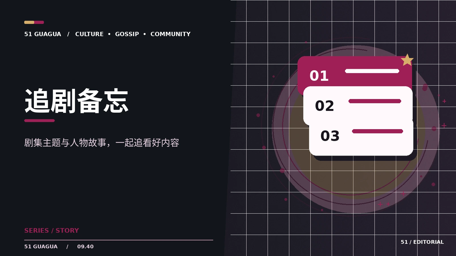 追剧笔记如何避免剧透